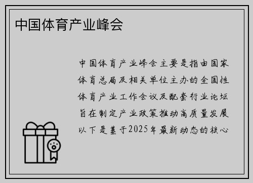 中国体育产业峰会